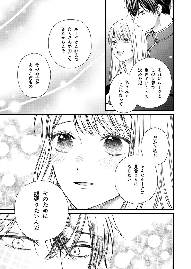 Nidome no Isekai, Shounen datta Kare wa Toshiue Kishi ni nari Dekiai Shitekuru - Chapter 18 - Page 21