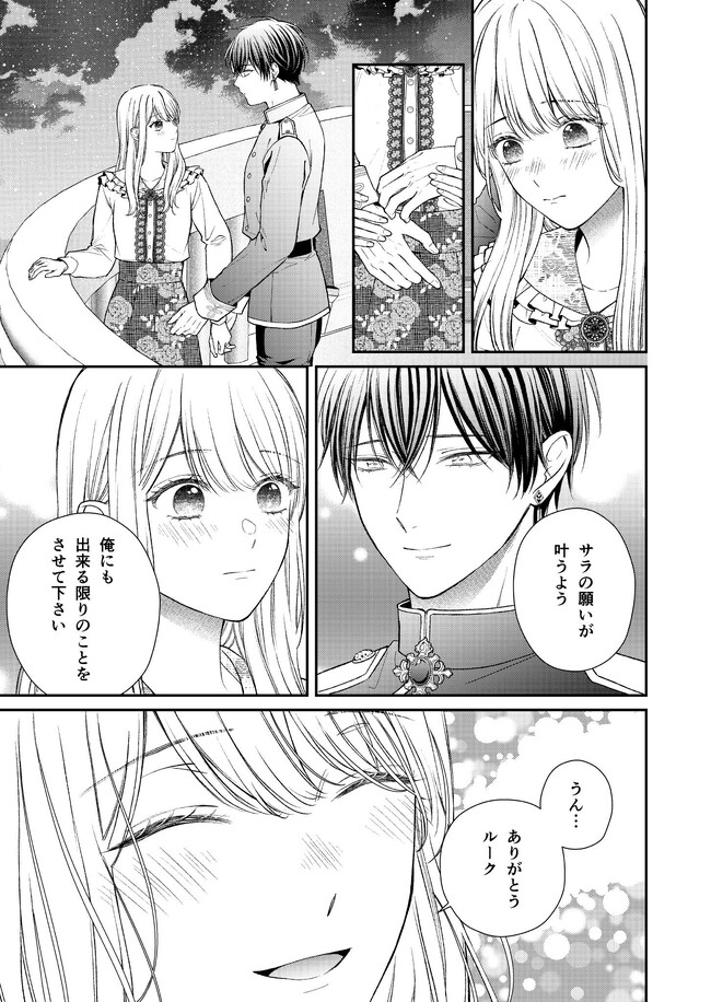 Nidome no Isekai, Shounen datta Kare wa Toshiue Kishi ni nari Dekiai Shitekuru - Chapter 18 - Page 23