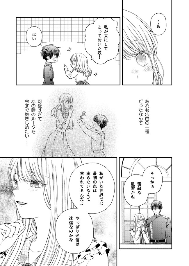 Nidome no Isekai, Shounen datta Kare wa Toshiue Kishi ni nari Dekiai Shitekuru - Chapter 18 - Page 25