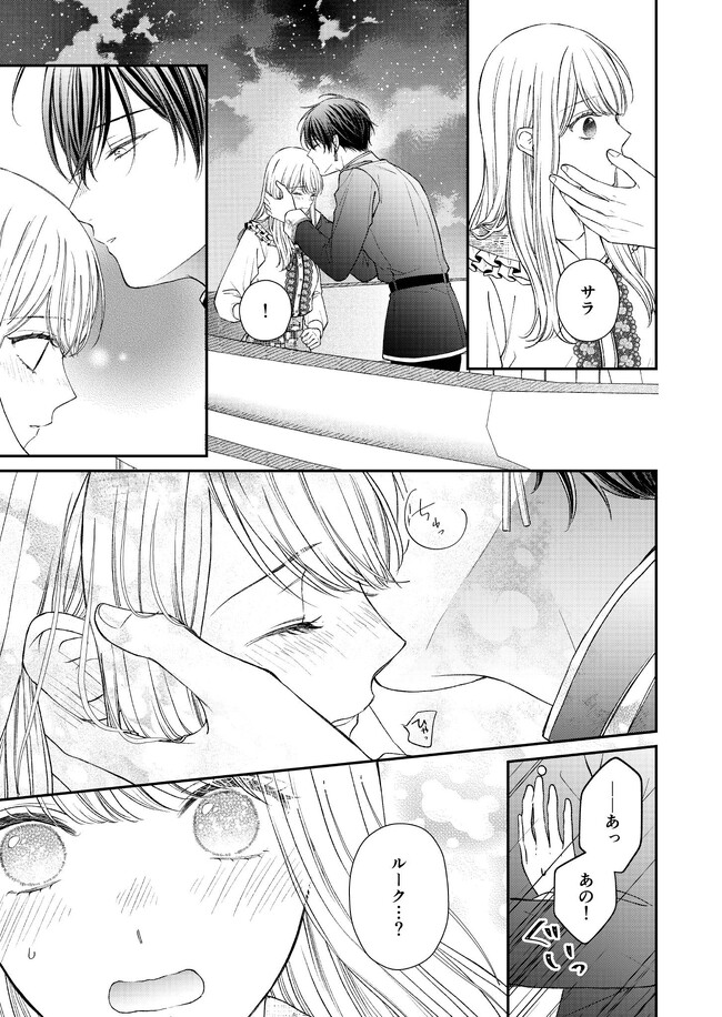 Nidome no Isekai, Shounen datta Kare wa Toshiue Kishi ni nari Dekiai Shitekuru - Chapter 18 - Page 27