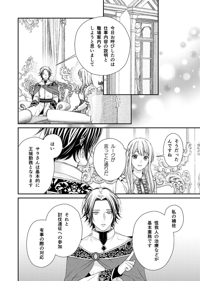 Nidome no Isekai, Shounen datta Kare wa Toshiue Kishi ni nari Dekiai Shitekuru - Chapter 18 - Page 4