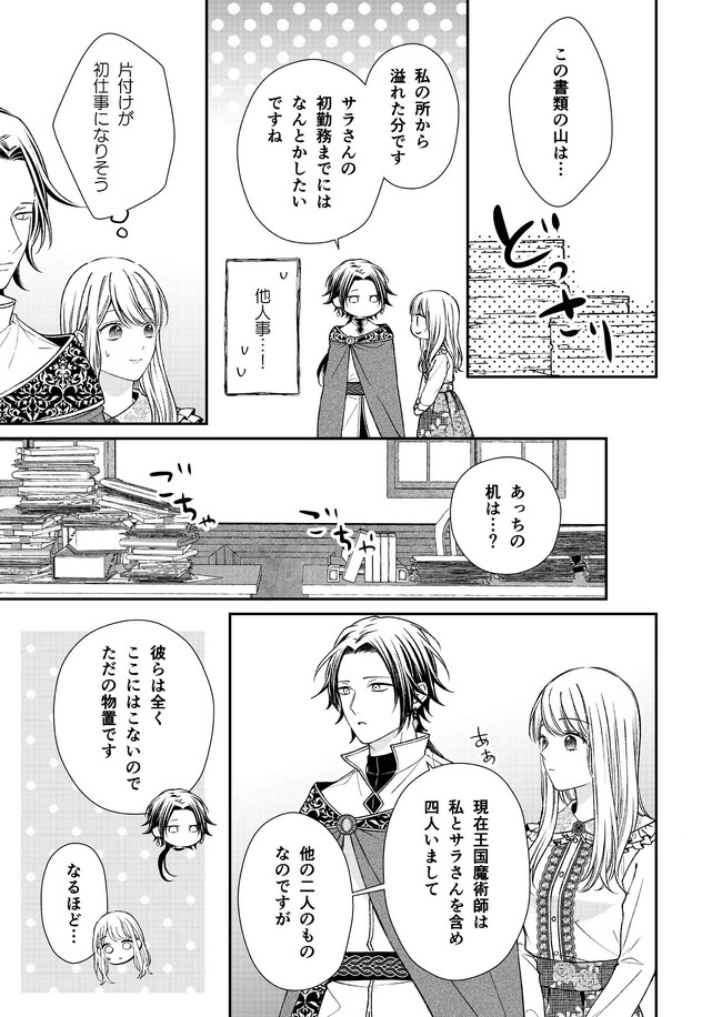 Nidome no Isekai, Shounen datta Kare wa Toshiue Kishi ni nari Dekiai Shitekuru - Chapter 18 - Page 7