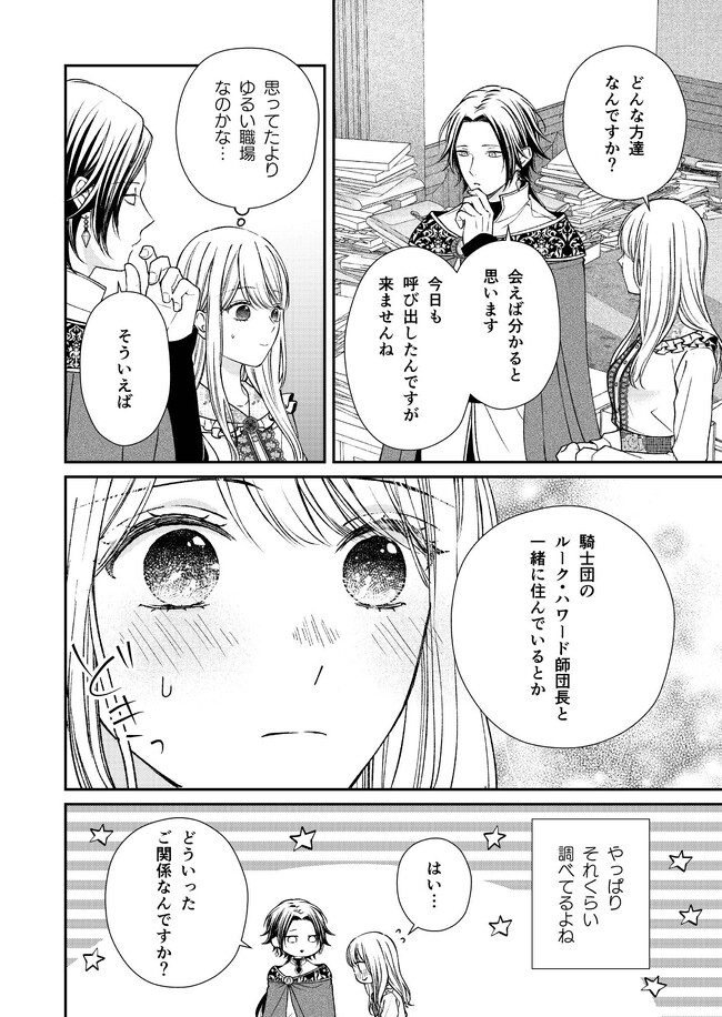 Nidome no Isekai, Shounen datta Kare wa Toshiue Kishi ni nari Dekiai Shitekuru - Chapter 18 - Page 8