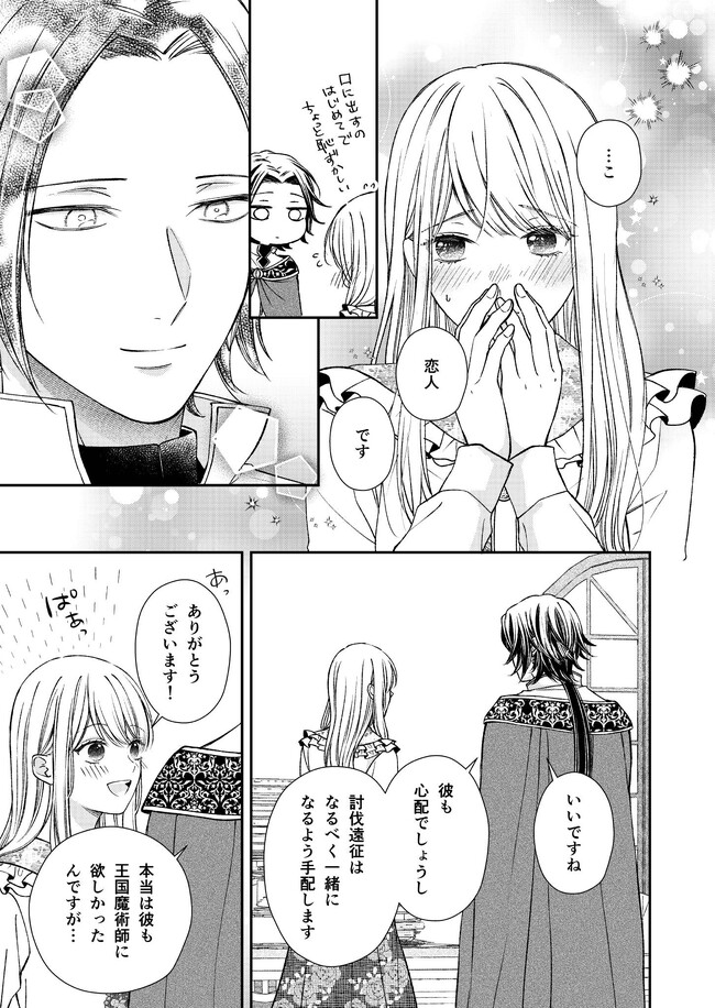 Nidome no Isekai, Shounen datta Kare wa Toshiue Kishi ni nari Dekiai Shitekuru - Chapter 18 - Page 9