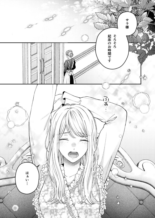 Nidome no Isekai, Shounen datta Kare wa Toshiue Kishi ni nari Dekiai Shitekuru - Chapter 19 - Page 1