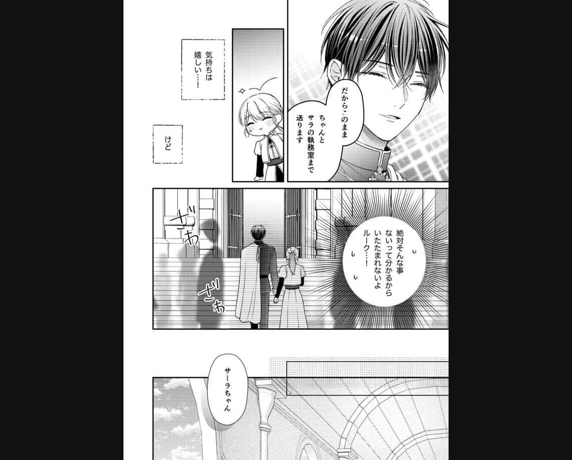 Nidome no Isekai, Shounen datta Kare wa Toshiue Kishi ni nari Dekiai Shitekuru - Chapter 19 - Page 10