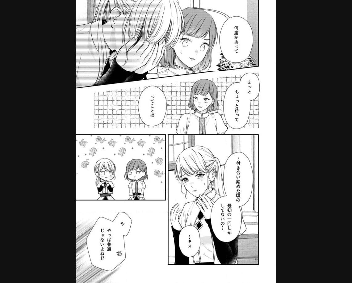 Nidome no Isekai, Shounen datta Kare wa Toshiue Kishi ni nari Dekiai Shitekuru - Chapter 19 - Page 19