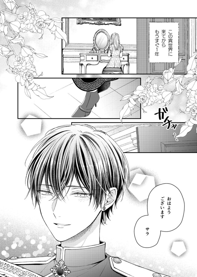 Nidome no Isekai, Shounen datta Kare wa Toshiue Kishi ni nari Dekiai Shitekuru - Chapter 19 - Page 2