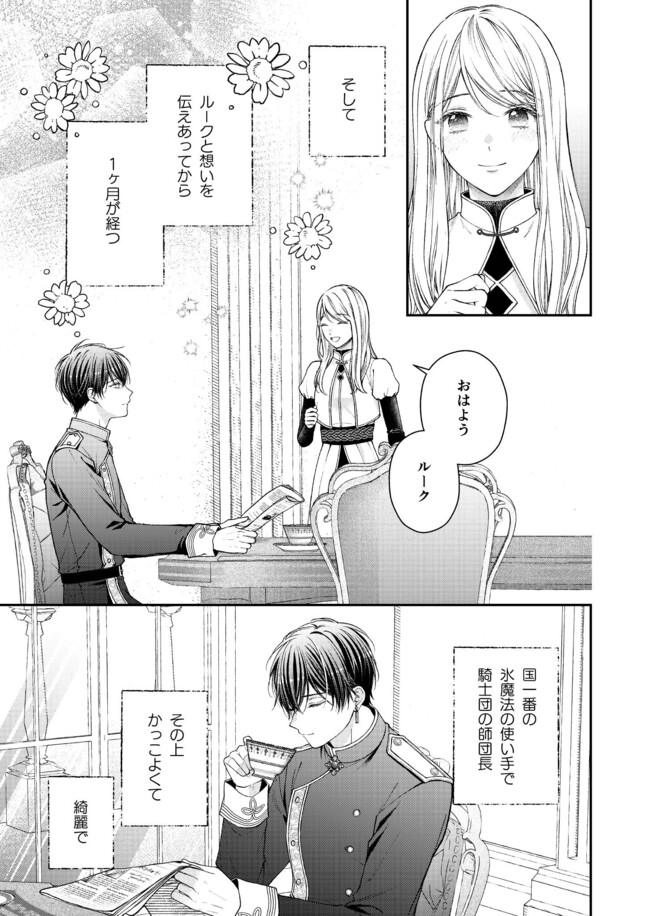 Nidome no Isekai, Shounen datta Kare wa Toshiue Kishi ni nari Dekiai Shitekuru - Chapter 19 - Page 3