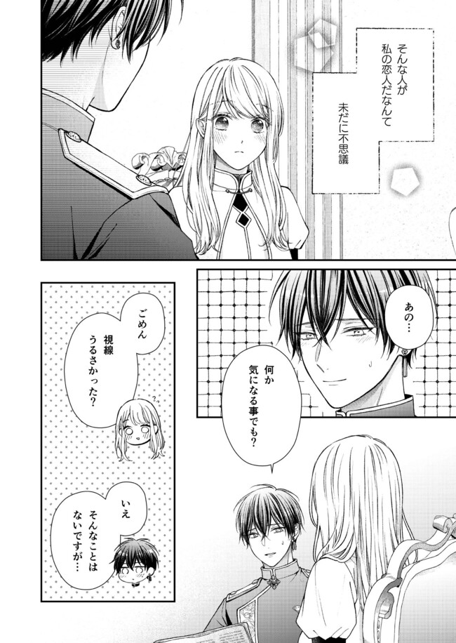 Nidome no Isekai, Shounen datta Kare wa Toshiue Kishi ni nari Dekiai Shitekuru - Chapter 19 - Page 4