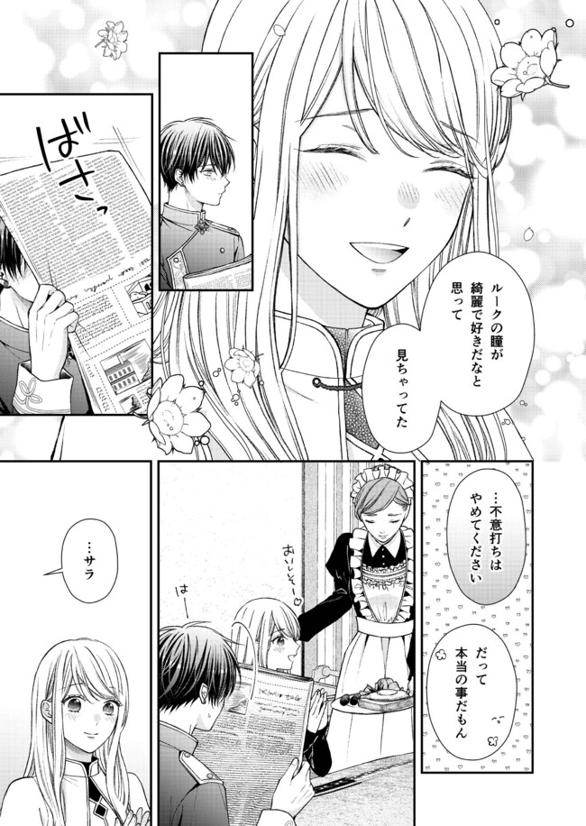 Nidome no Isekai, Shounen datta Kare wa Toshiue Kishi ni nari Dekiai Shitekuru - Chapter 19 - Page 5