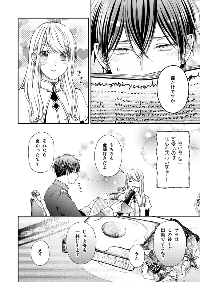 Nidome no Isekai, Shounen datta Kare wa Toshiue Kishi ni nari Dekiai Shitekuru - Chapter 19 - Page 6
