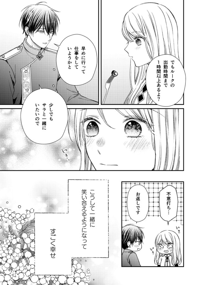 Nidome no Isekai, Shounen datta Kare wa Toshiue Kishi ni nari Dekiai Shitekuru - Chapter 19 - Page 7