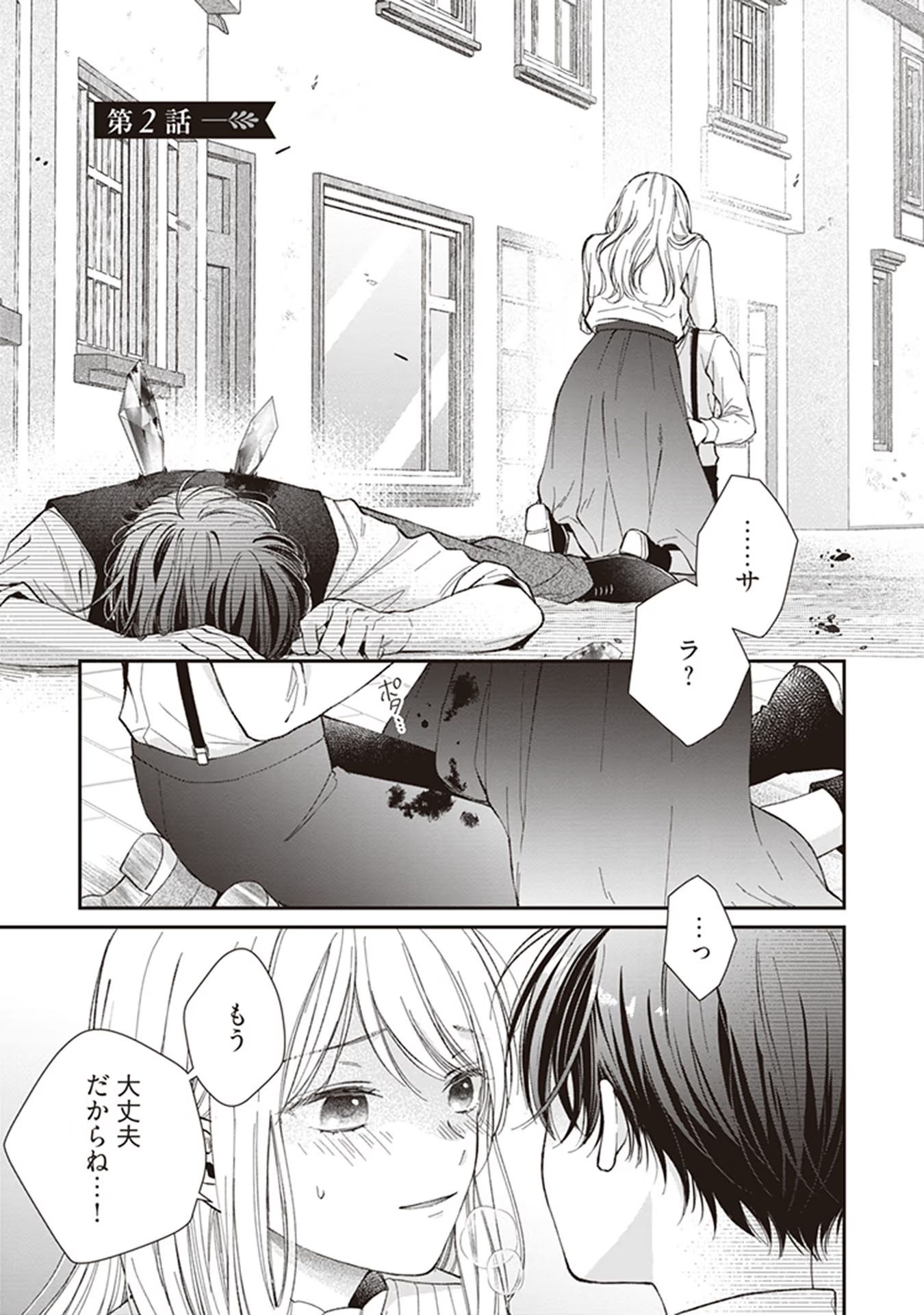 Nidome no Isekai, Shounen datta Kare wa Toshiue Kishi ni nari Dekiai Shitekuru - Chapter 2 - Page 1