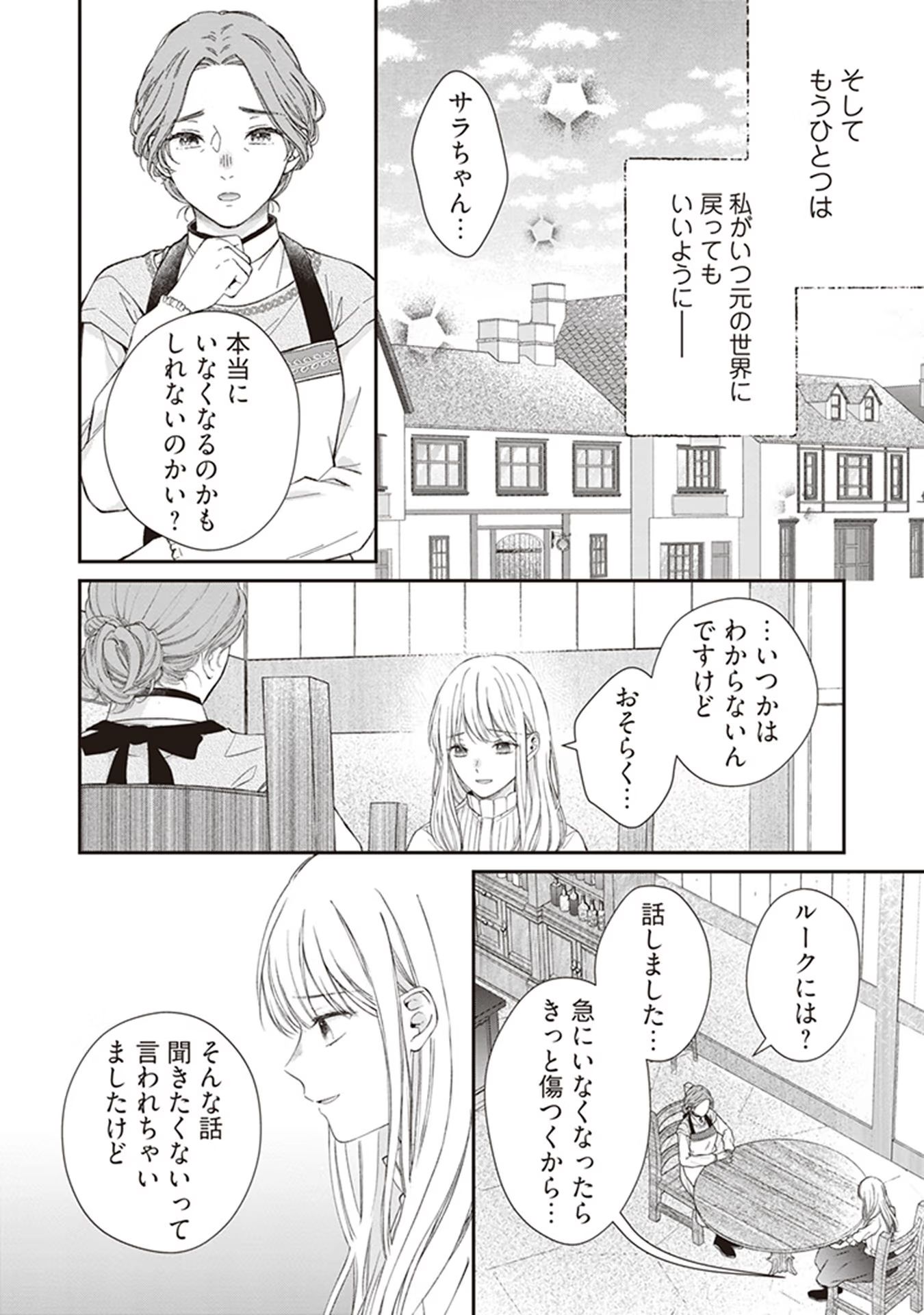 Nidome no Isekai, Shounen datta Kare wa Toshiue Kishi ni nari Dekiai Shitekuru - Chapter 2 - Page 10