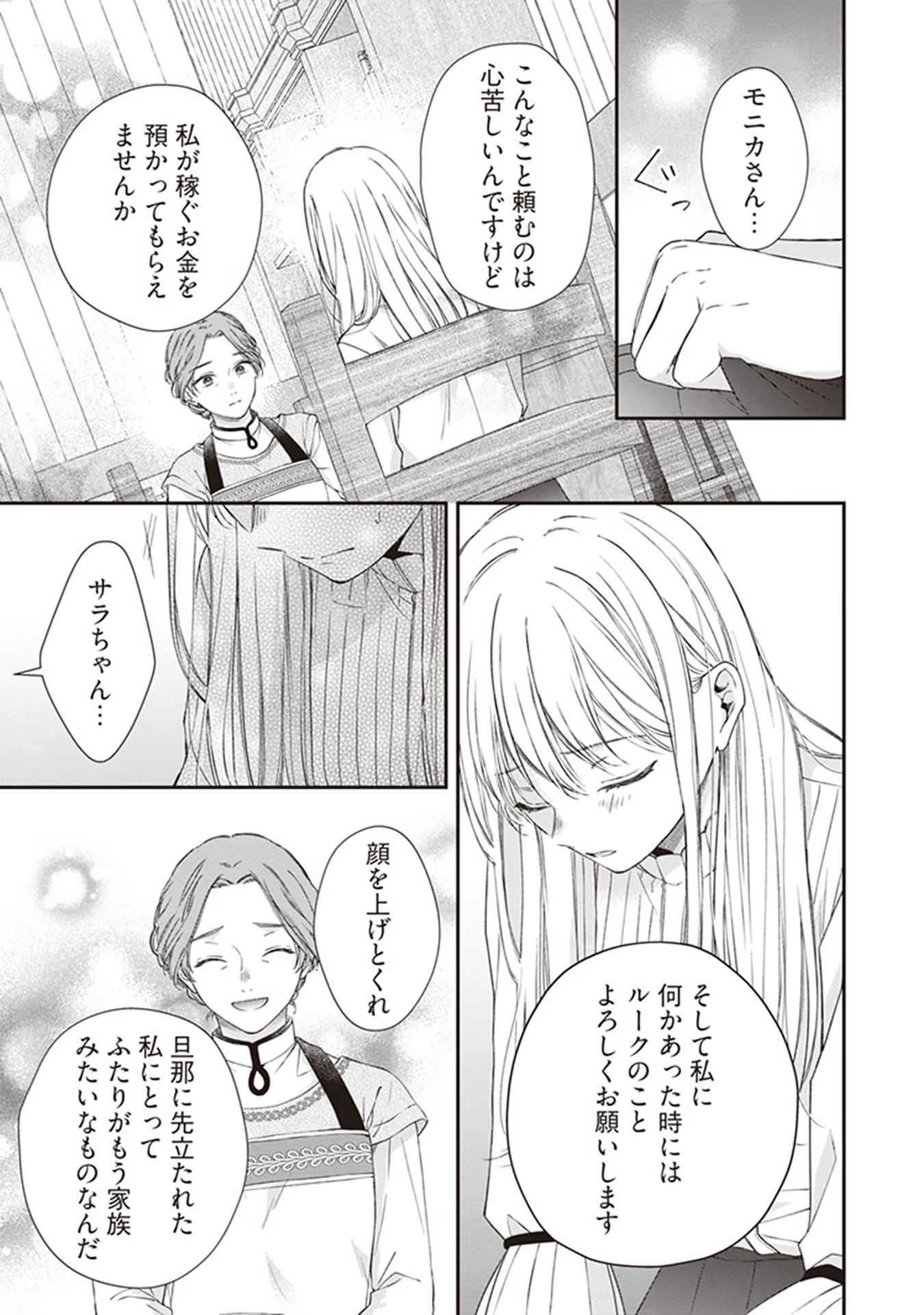 Nidome no Isekai, Shounen datta Kare wa Toshiue Kishi ni nari Dekiai Shitekuru - Chapter 2 - Page 11