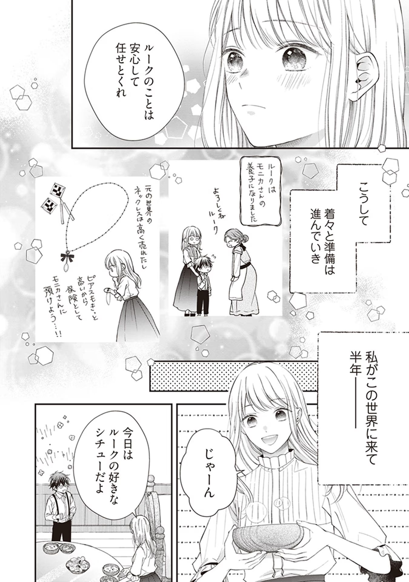 Nidome no Isekai, Shounen datta Kare wa Toshiue Kishi ni nari Dekiai Shitekuru - Chapter 2 - Page 12