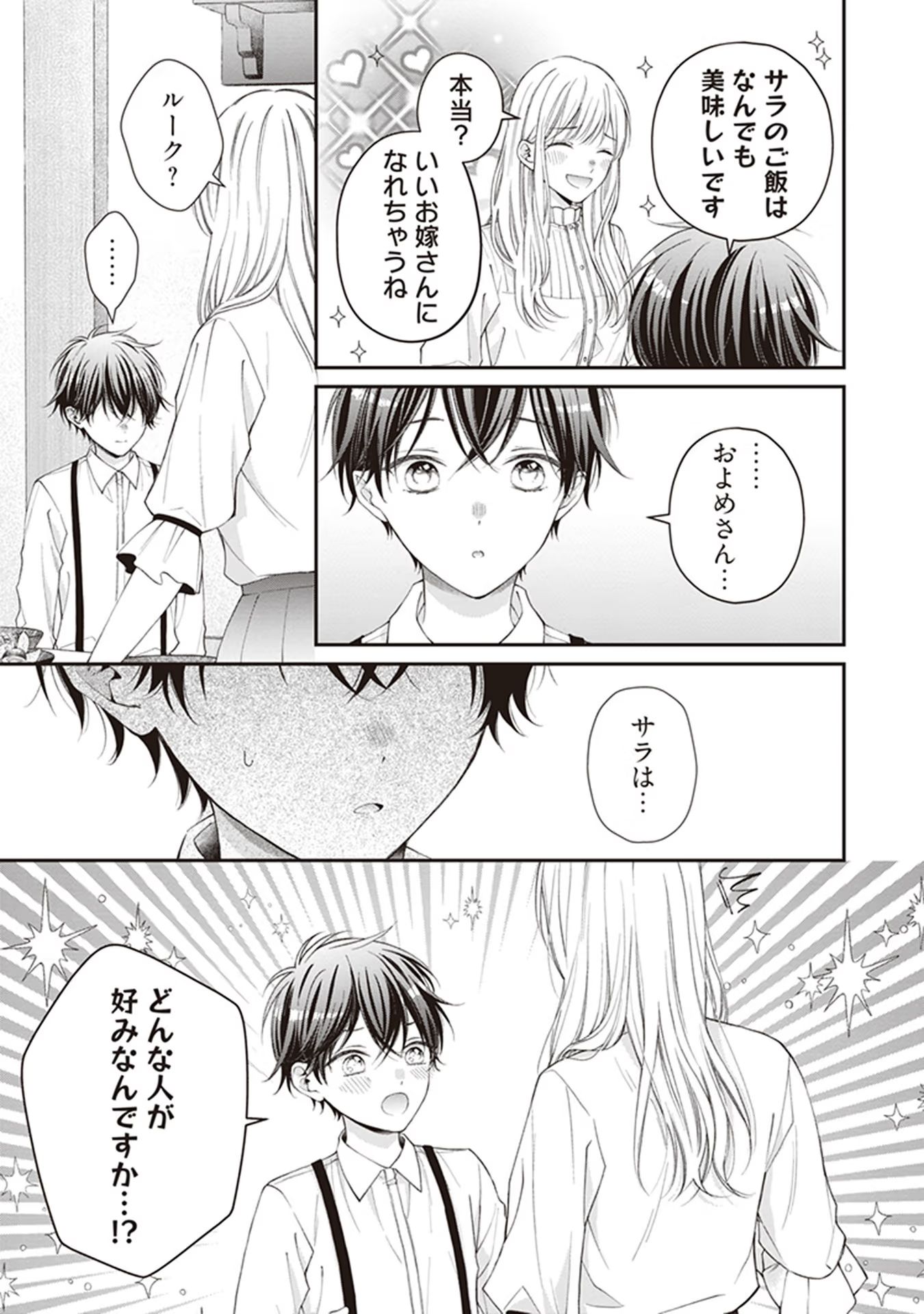 Nidome no Isekai, Shounen datta Kare wa Toshiue Kishi ni nari Dekiai Shitekuru - Chapter 2 - Page 13