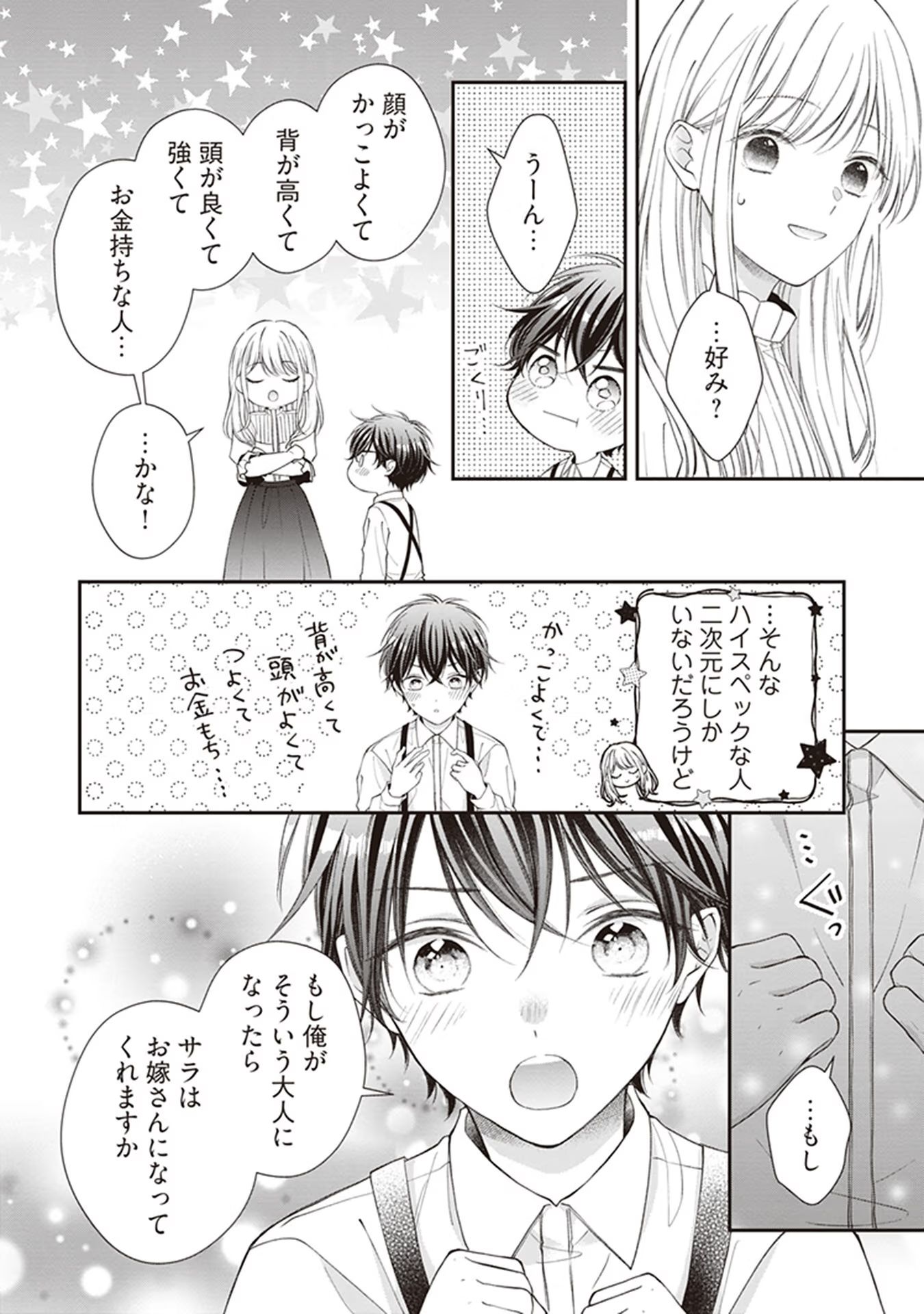 Nidome no Isekai, Shounen datta Kare wa Toshiue Kishi ni nari Dekiai Shitekuru - Chapter 2 - Page 14