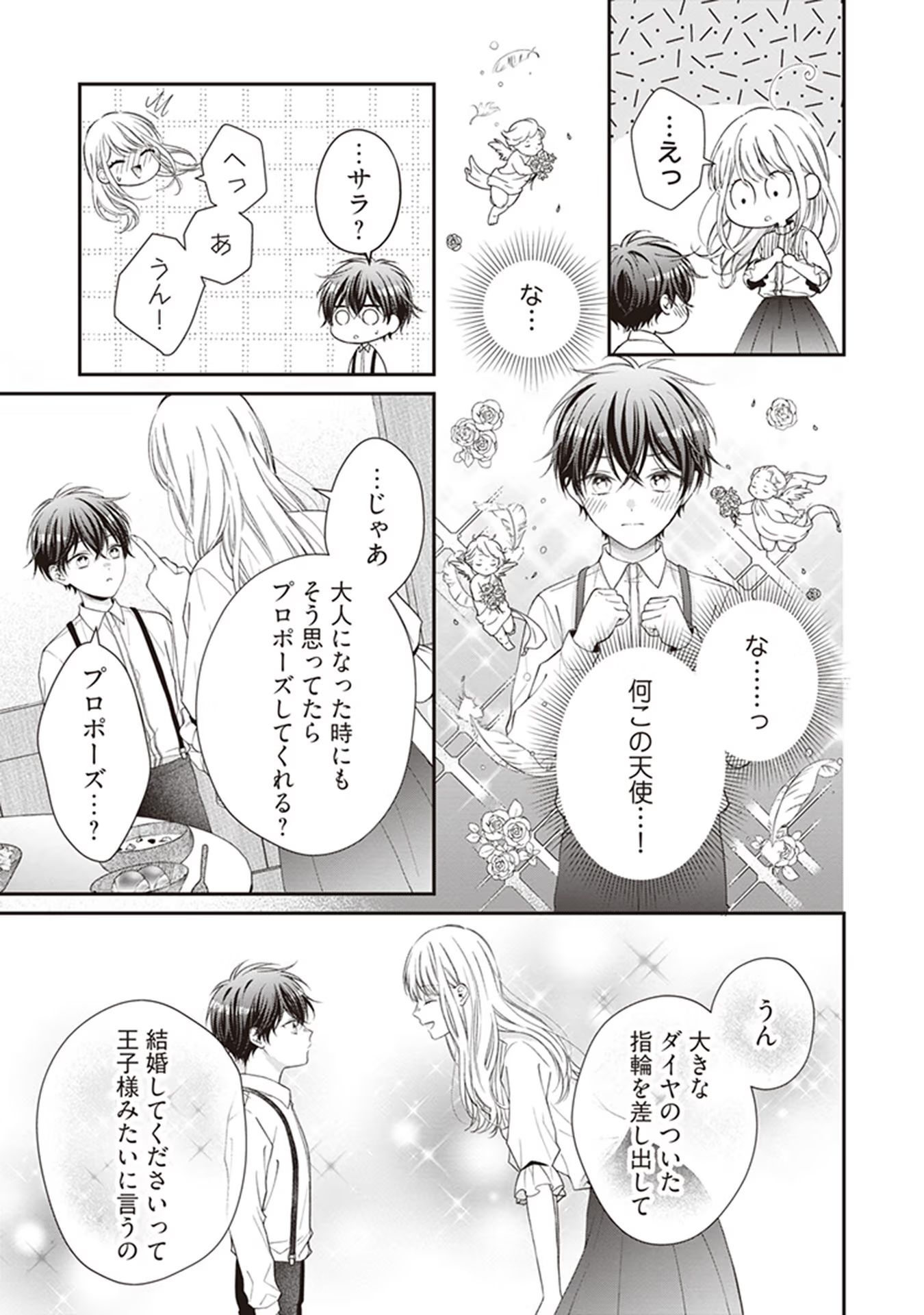 Nidome no Isekai, Shounen datta Kare wa Toshiue Kishi ni nari Dekiai Shitekuru - Chapter 2 - Page 15