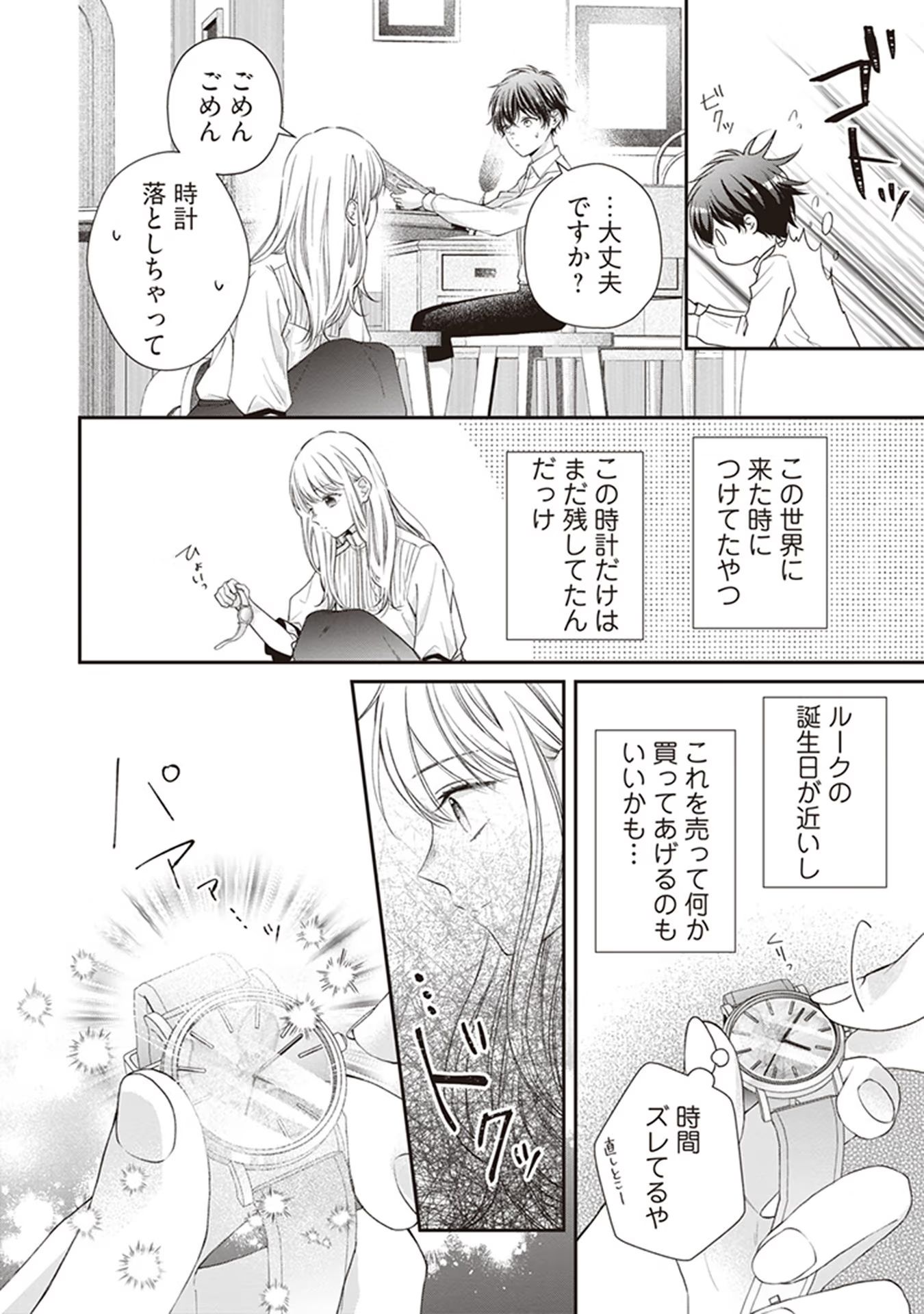 Nidome no Isekai, Shounen datta Kare wa Toshiue Kishi ni nari Dekiai Shitekuru - Chapter 2 - Page 18