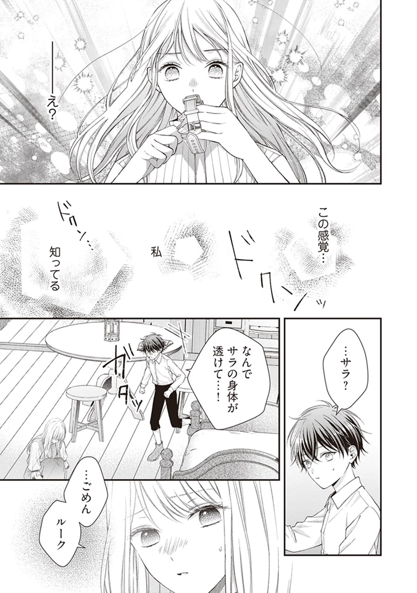 Nidome no Isekai, Shounen datta Kare wa Toshiue Kishi ni nari Dekiai Shitekuru - Chapter 2 - Page 19