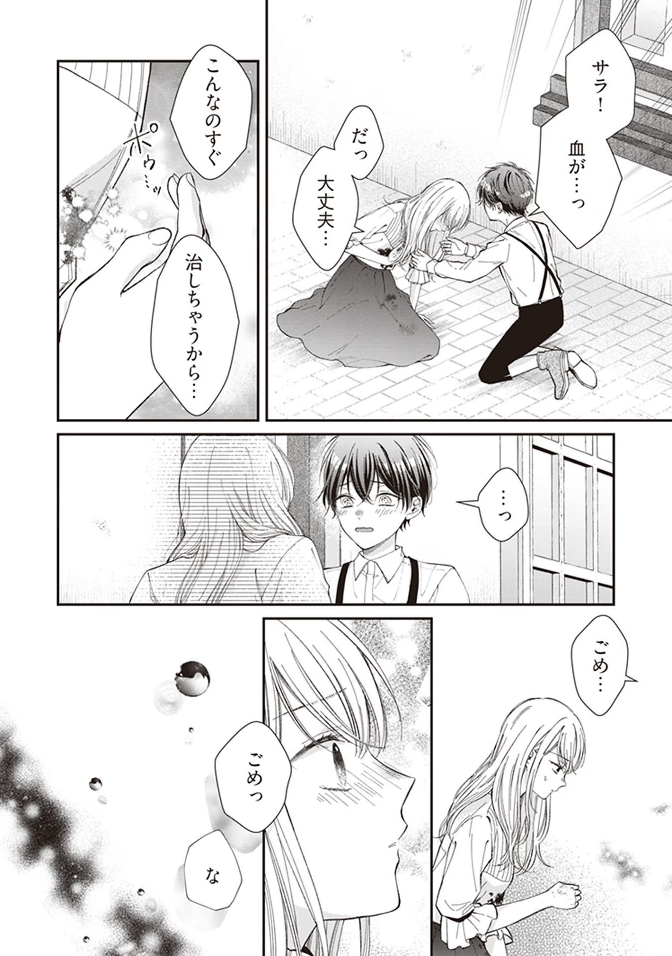 Nidome no Isekai, Shounen datta Kare wa Toshiue Kishi ni nari Dekiai Shitekuru - Chapter 2 - Page 2