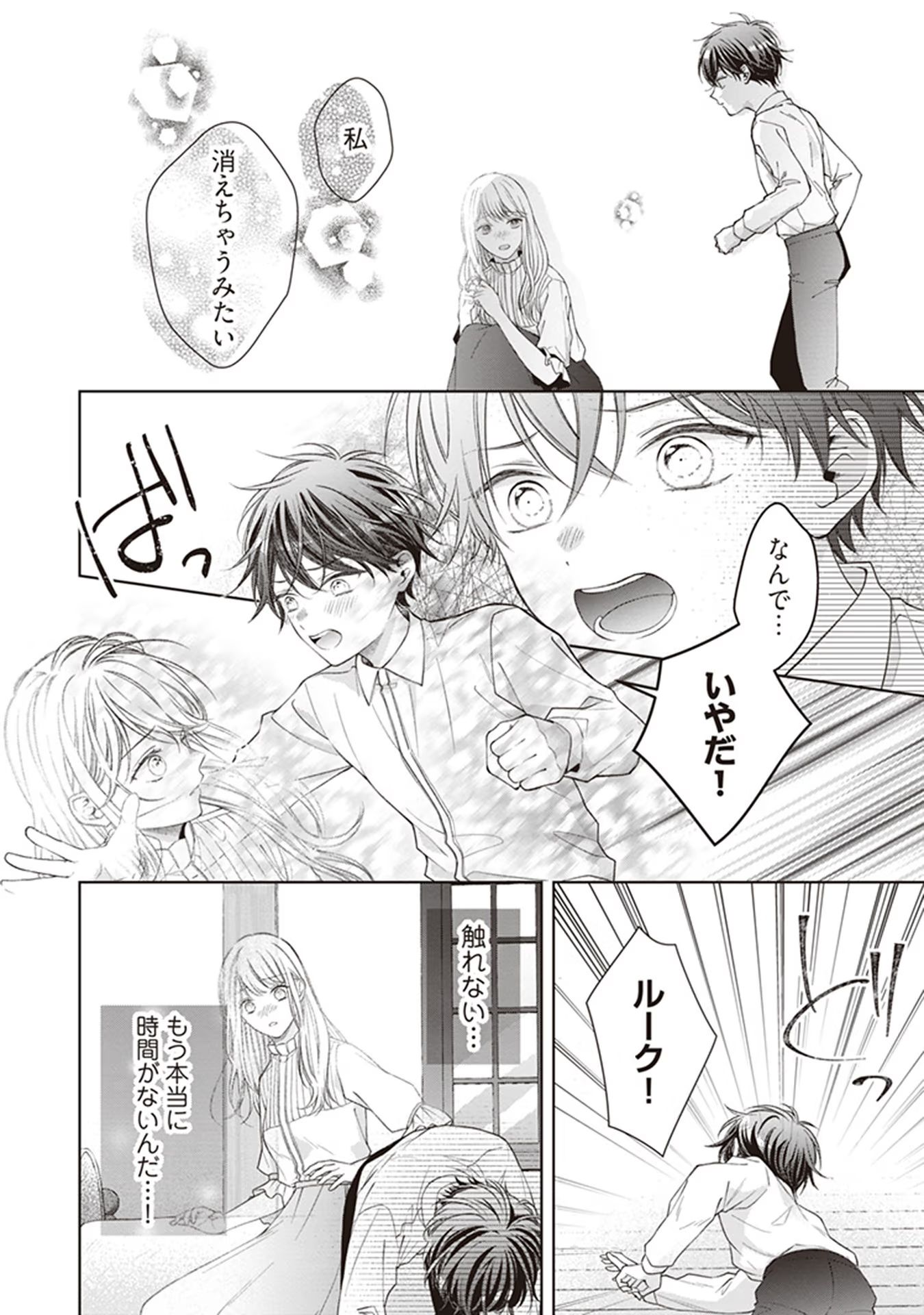 Nidome no Isekai, Shounen datta Kare wa Toshiue Kishi ni nari Dekiai Shitekuru - Chapter 2 - Page 20