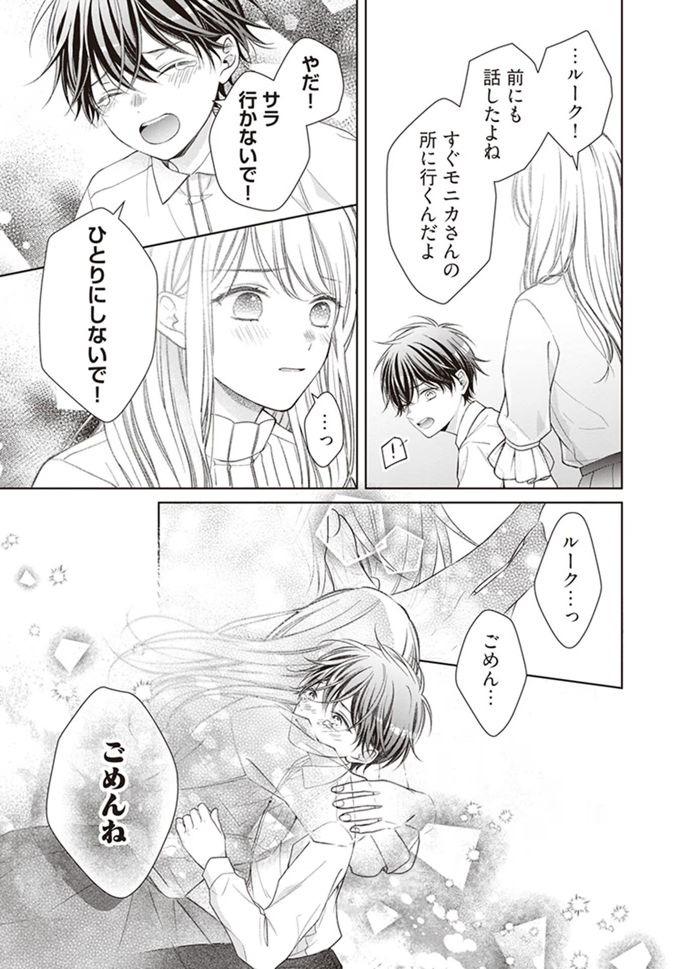 Nidome no Isekai, Shounen datta Kare wa Toshiue Kishi ni nari Dekiai Shitekuru - Chapter 2 - Page 21