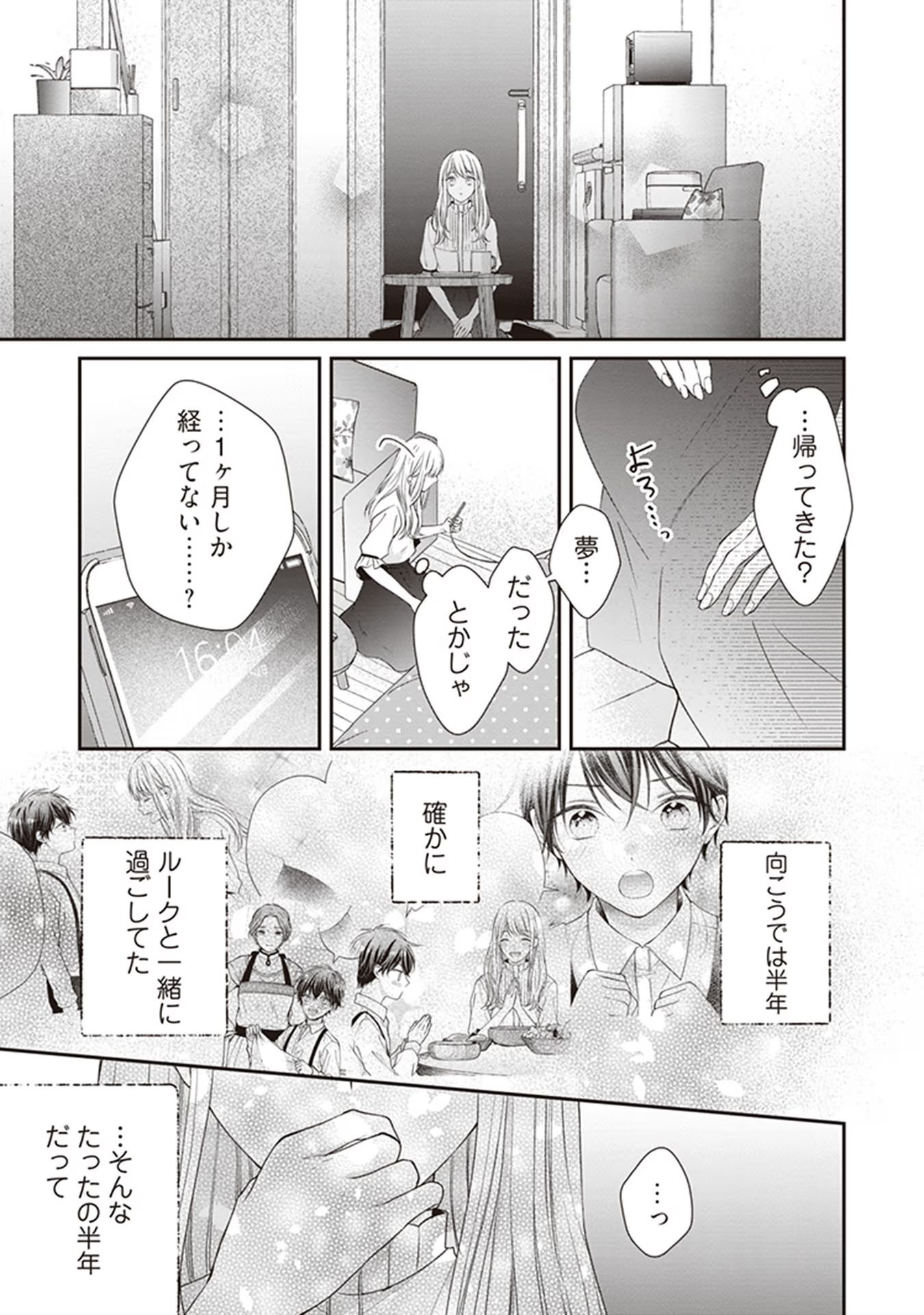 Nidome no Isekai, Shounen datta Kare wa Toshiue Kishi ni nari Dekiai Shitekuru - Chapter 2 - Page 23