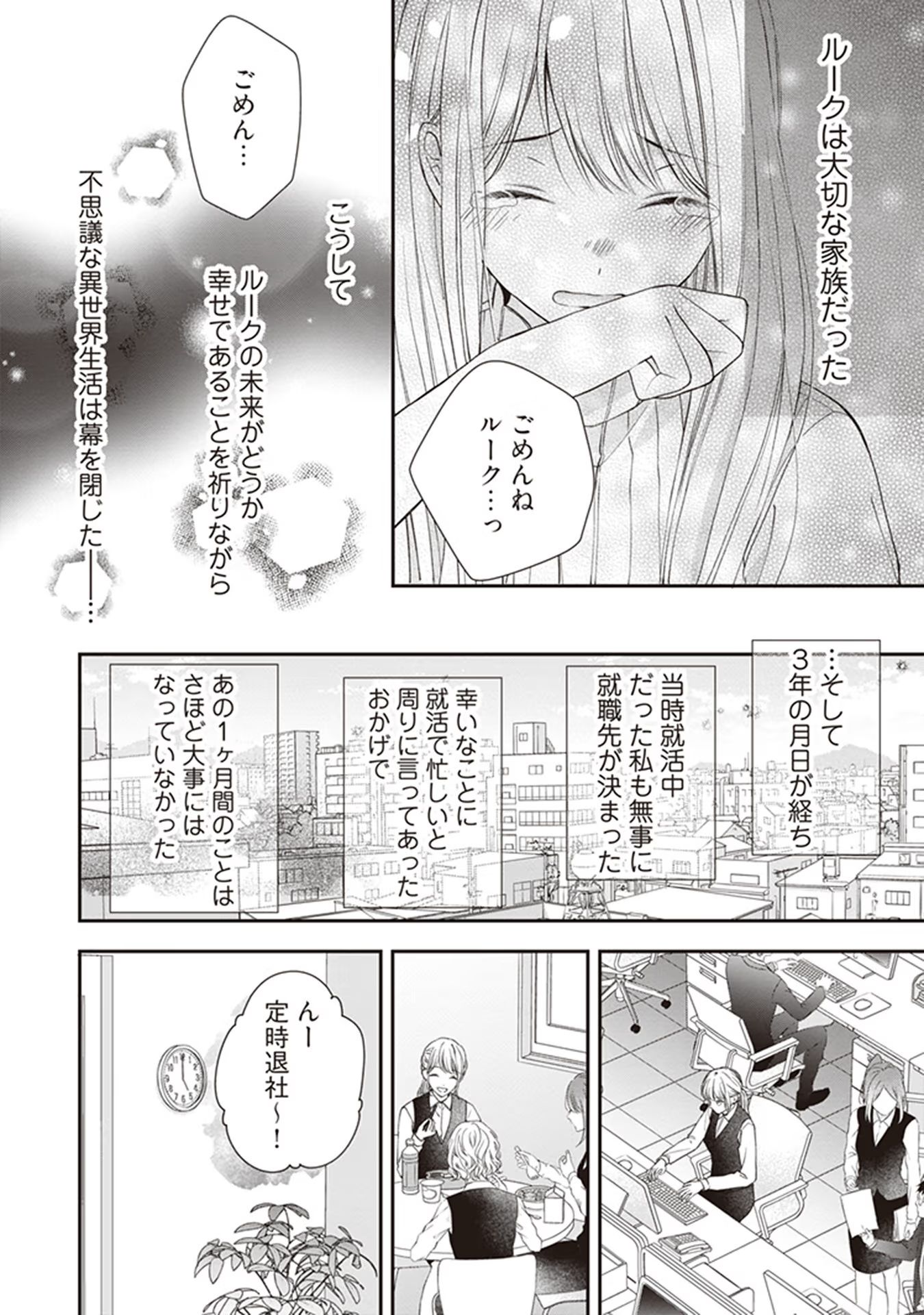 Nidome no Isekai, Shounen datta Kare wa Toshiue Kishi ni nari Dekiai Shitekuru - Chapter 2 - Page 24