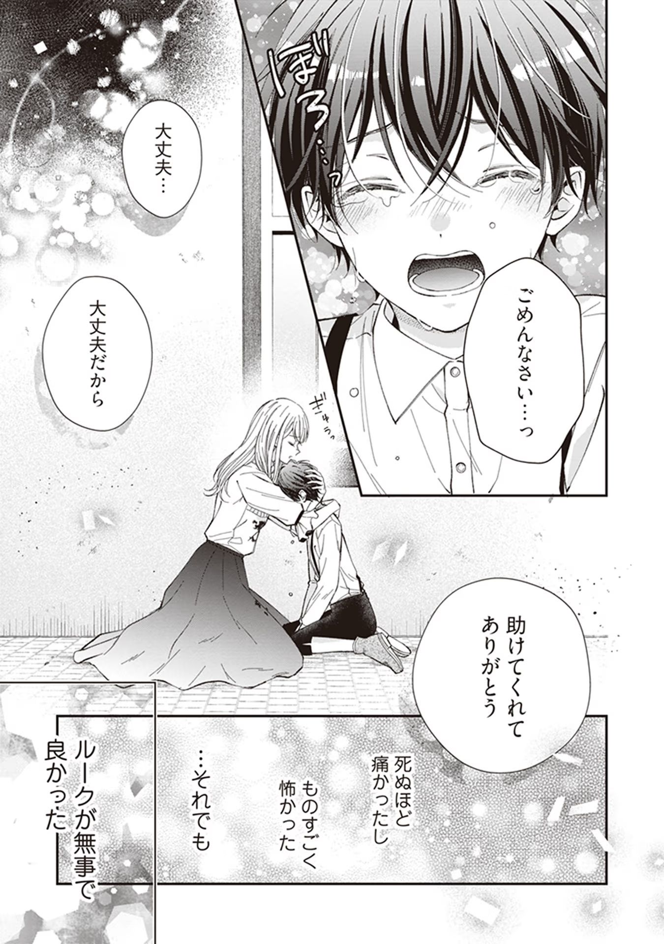 Nidome no Isekai, Shounen datta Kare wa Toshiue Kishi ni nari Dekiai Shitekuru - Chapter 2 - Page 3