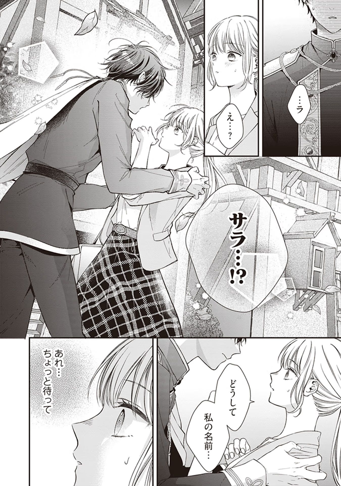 Nidome no Isekai, Shounen datta Kare wa Toshiue Kishi ni nari Dekiai Shitekuru - Chapter 2 - Page 30