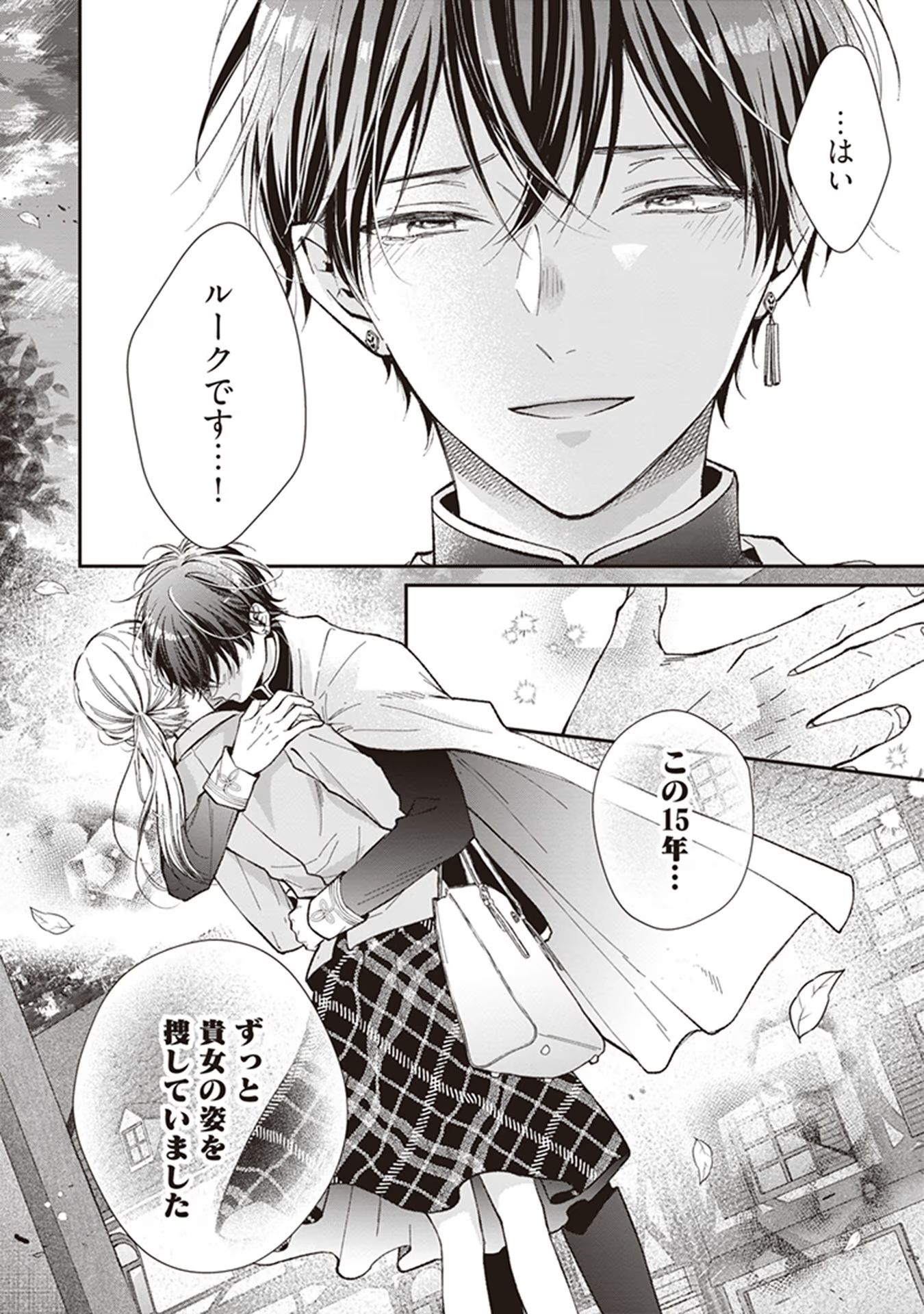 Nidome no Isekai, Shounen datta Kare wa Toshiue Kishi ni nari Dekiai Shitekuru - Chapter 2 - Page 32