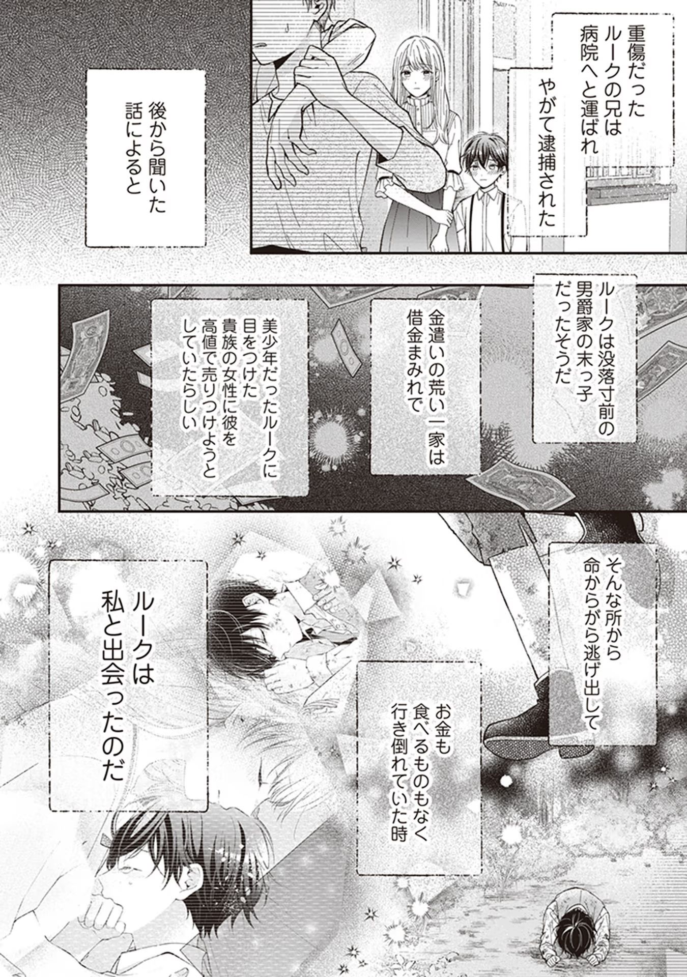 Nidome no Isekai, Shounen datta Kare wa Toshiue Kishi ni nari Dekiai Shitekuru - Chapter 2 - Page 4