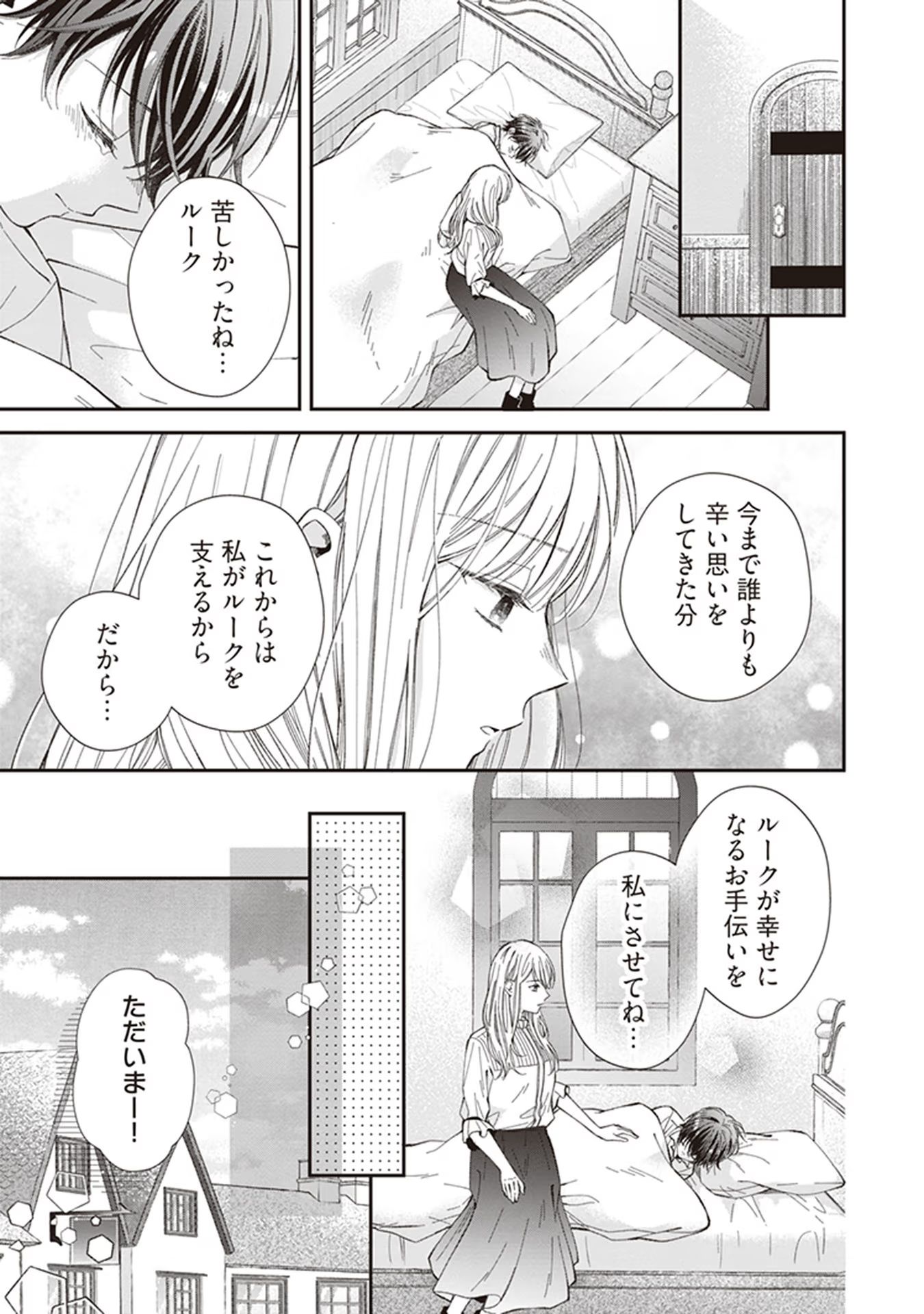 Nidome no Isekai, Shounen datta Kare wa Toshiue Kishi ni nari Dekiai Shitekuru - Chapter 2 - Page 5