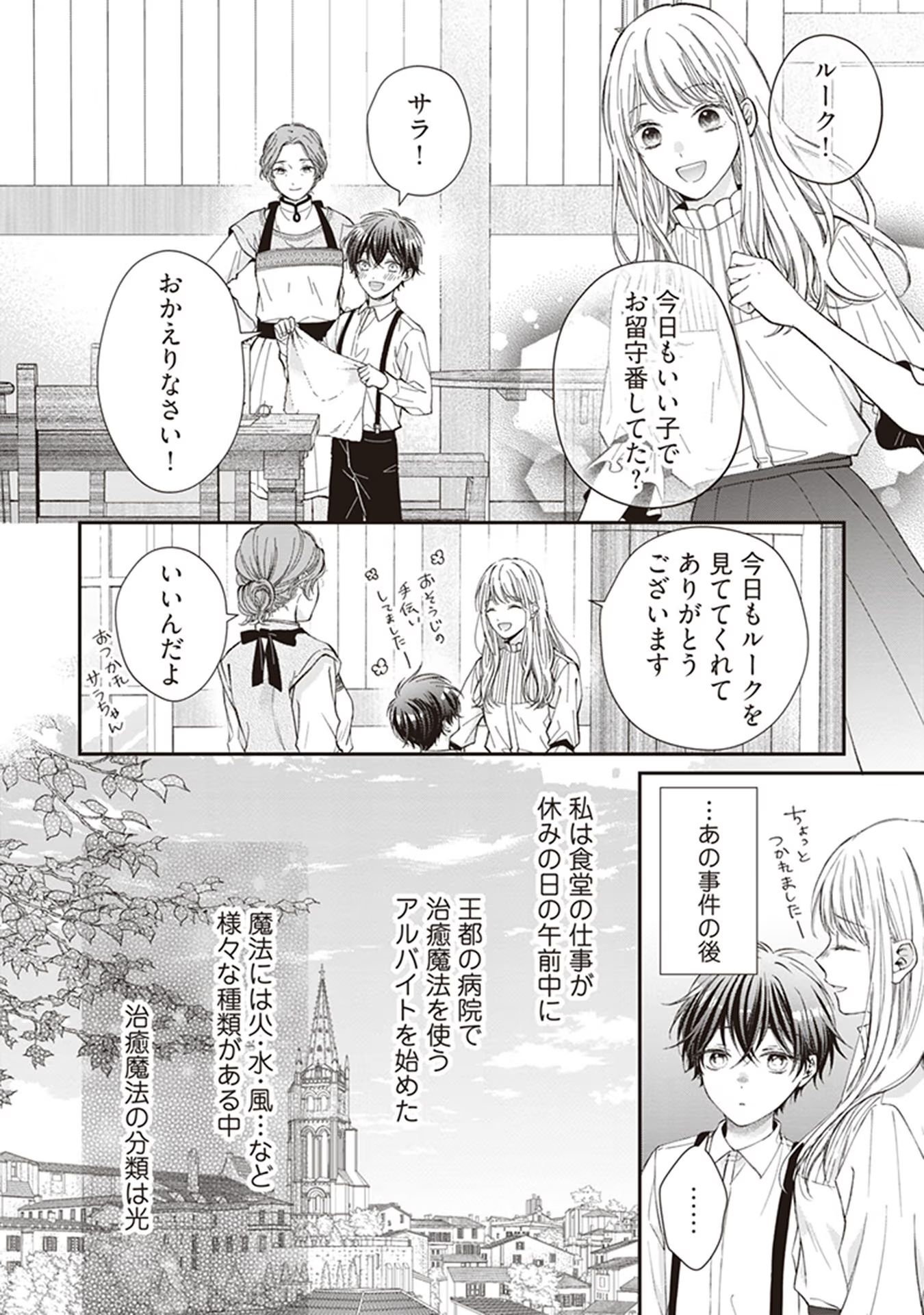 Nidome no Isekai, Shounen datta Kare wa Toshiue Kishi ni nari Dekiai Shitekuru - Chapter 2 - Page 6