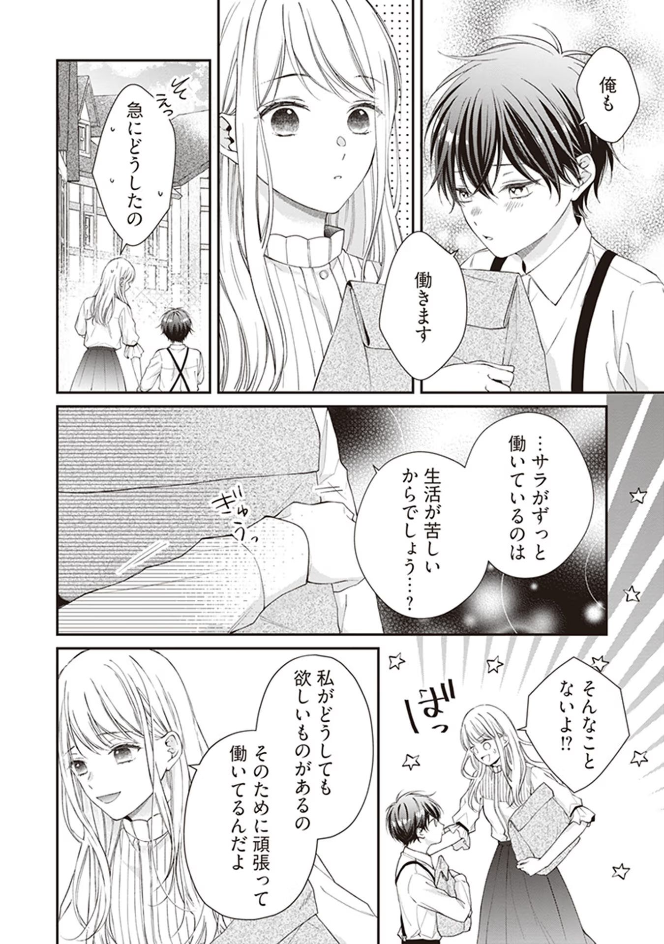 Nidome no Isekai, Shounen datta Kare wa Toshiue Kishi ni nari Dekiai Shitekuru - Chapter 2 - Page 8