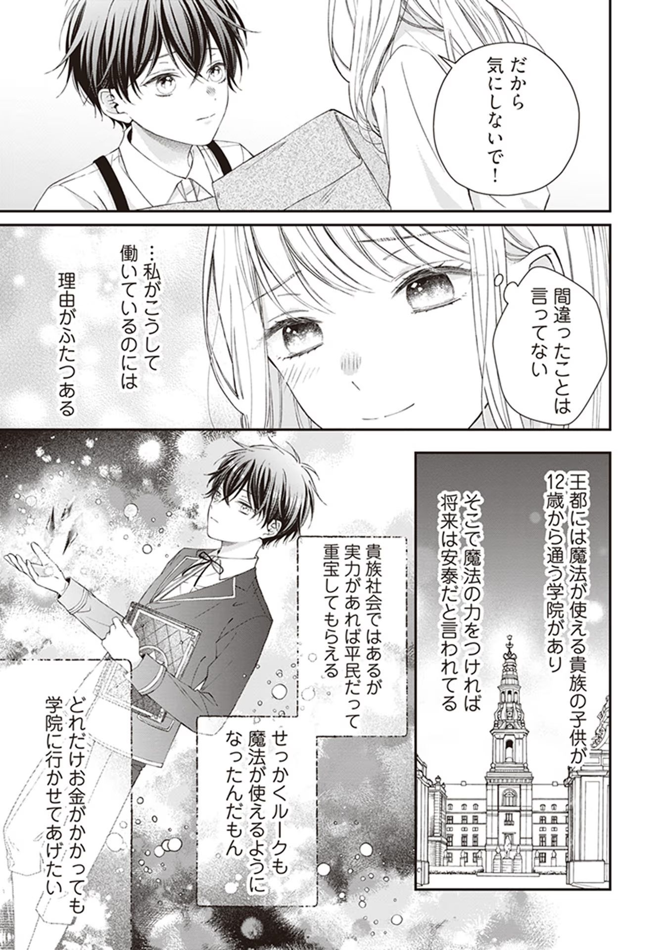 Nidome no Isekai, Shounen datta Kare wa Toshiue Kishi ni nari Dekiai Shitekuru - Chapter 2 - Page 9