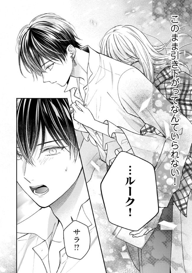 Nidome no Isekai, Shounen datta Kare wa Toshiue Kishi ni nari Dekiai Shitekuru - Chapter 20 - Page 12