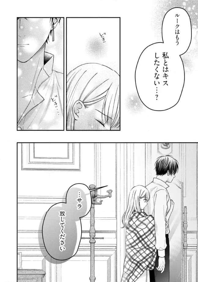 Nidome no Isekai, Shounen datta Kare wa Toshiue Kishi ni nari Dekiai Shitekuru - Chapter 20 - Page 14