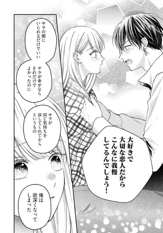 Nidome no Isekai, Shounen datta Kare wa Toshiue Kishi ni nari Dekiai Shitekuru - Chapter 20 - Page 18