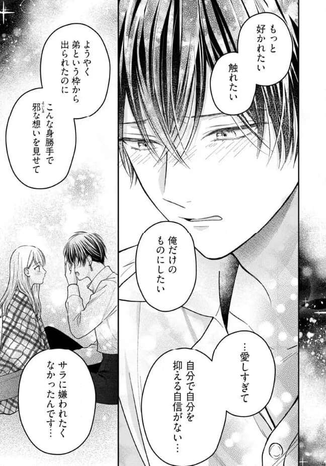 Nidome no Isekai, Shounen datta Kare wa Toshiue Kishi ni nari Dekiai Shitekuru - Chapter 20 - Page 19