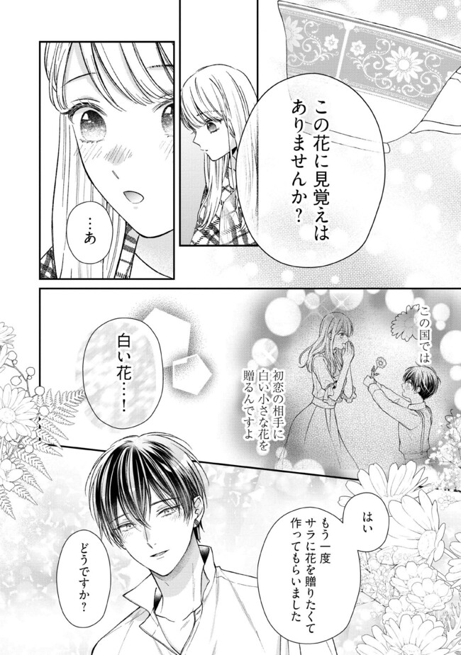 Nidome no Isekai, Shounen datta Kare wa Toshiue Kishi ni nari Dekiai Shitekuru - Chapter 20 - Page 22