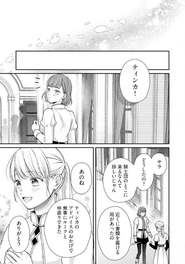 Nidome no Isekai, Shounen datta Kare wa Toshiue Kishi ni nari Dekiai Shitekuru - Chapter 20 - Page 25