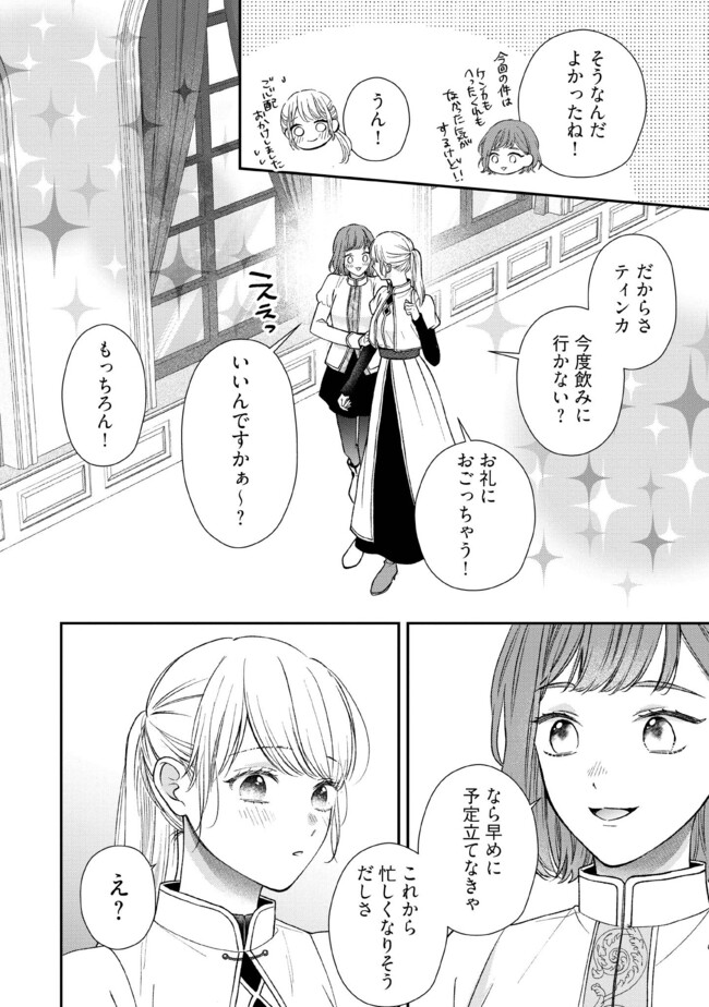 Nidome no Isekai, Shounen datta Kare wa Toshiue Kishi ni nari Dekiai Shitekuru - Chapter 20 - Page 26