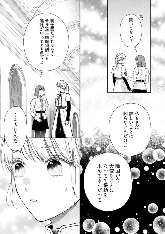 Nidome no Isekai, Shounen datta Kare wa Toshiue Kishi ni nari Dekiai Shitekuru - Chapter 20 - Page 27