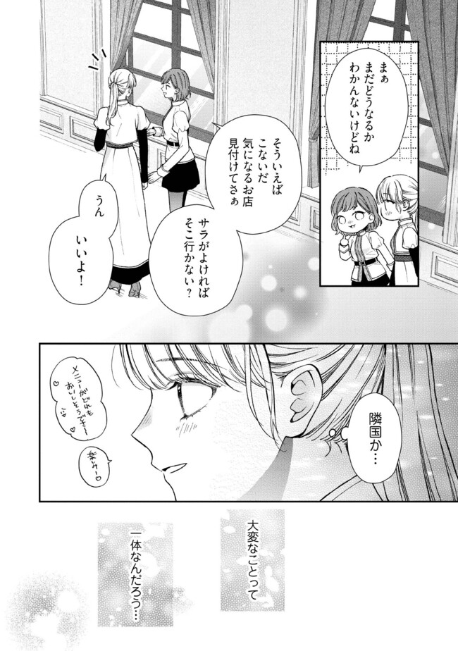 Nidome no Isekai, Shounen datta Kare wa Toshiue Kishi ni nari Dekiai Shitekuru - Chapter 20 - Page 28