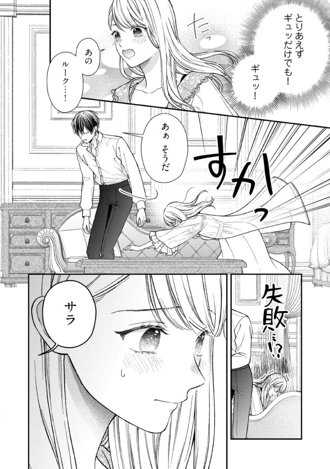 Nidome no Isekai, Shounen datta Kare wa Toshiue Kishi ni nari Dekiai Shitekuru - Chapter 20 - Page 4