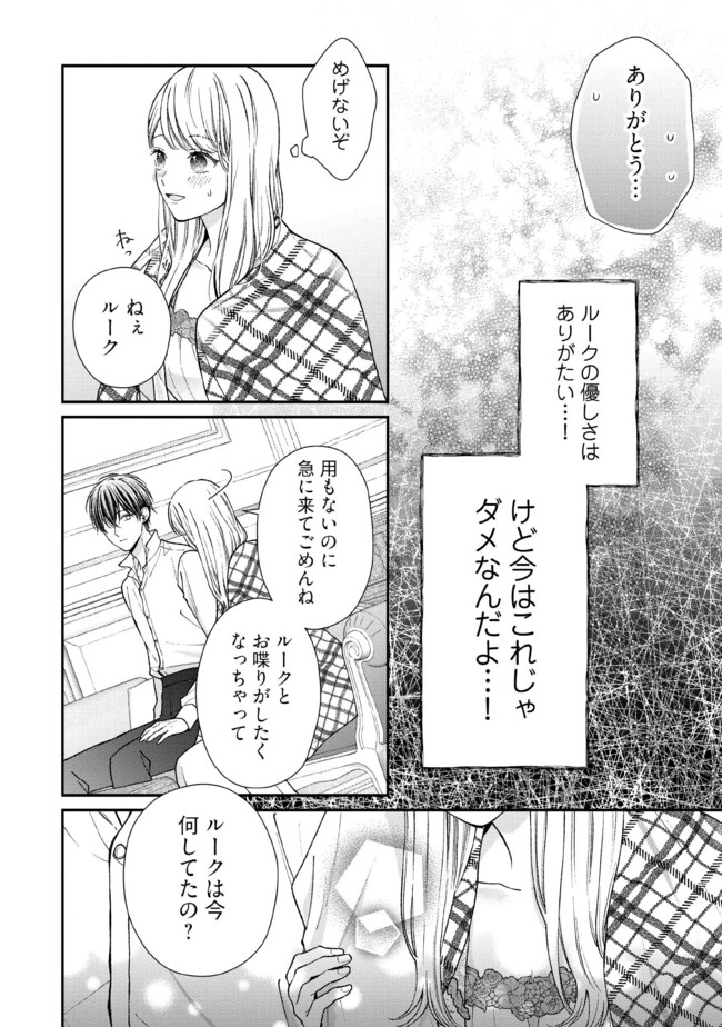 Nidome no Isekai, Shounen datta Kare wa Toshiue Kishi ni nari Dekiai Shitekuru - Chapter 20 - Page 6